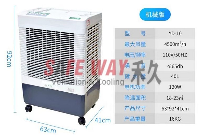 移動式水冷機