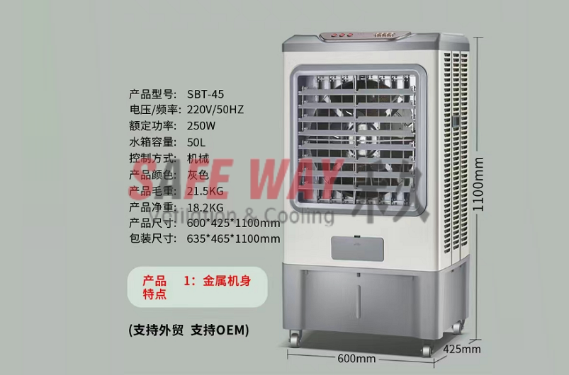 移動式冷風(fēng)機