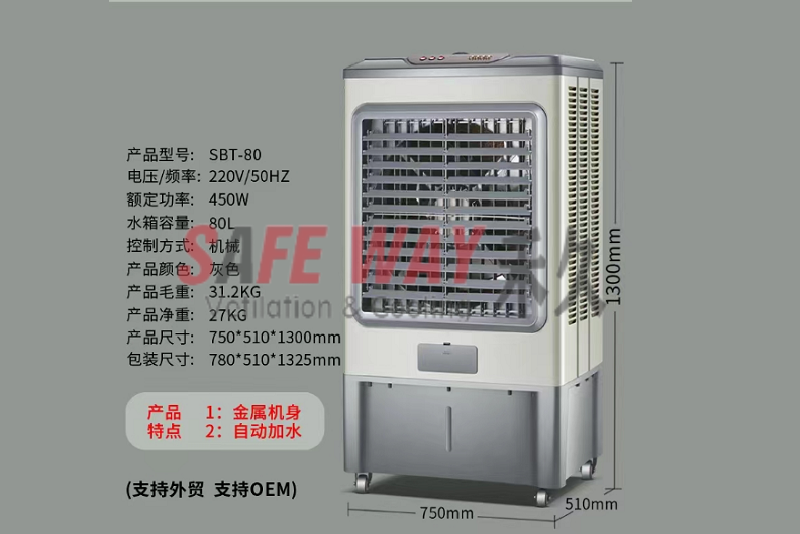 移動式冷風(fēng)機